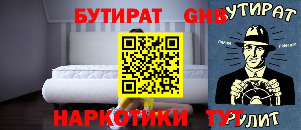 Феодосия  БУТИРАТ жидкий экстази  Вход с VPN 