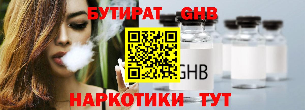 БУТИРАТ GHB Феодосия