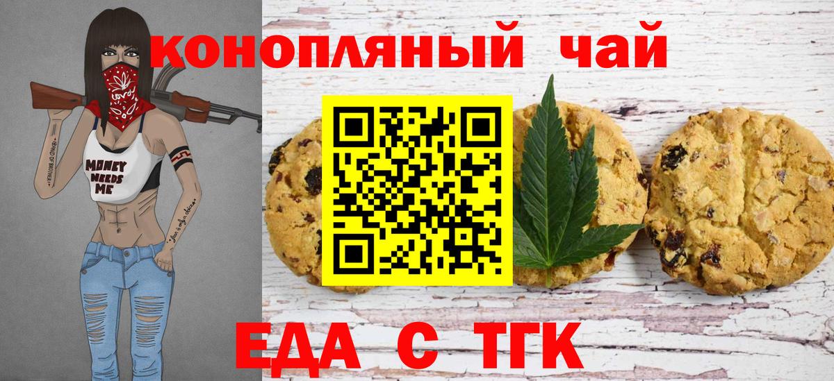 Еда ТГК конопля  Вход с VPN  Феодосия 