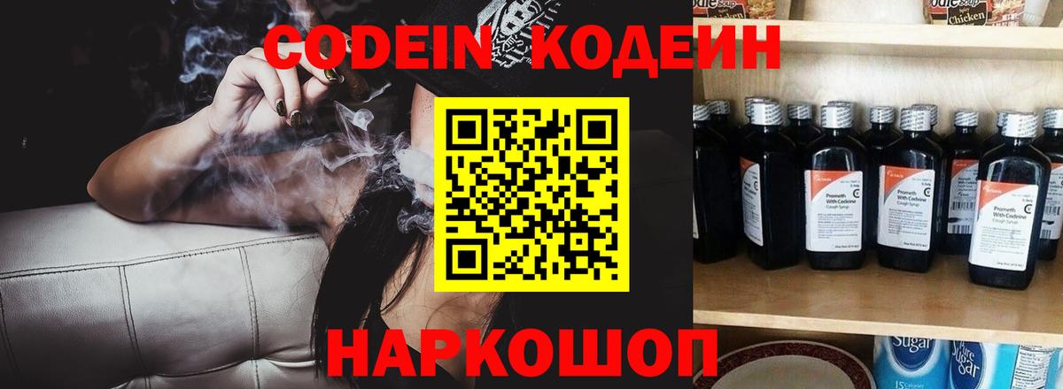 Кодеиновый сироп Lean напиток Lean (лин)  Codein Purple Drank  Феодосия  Вход с VPN 