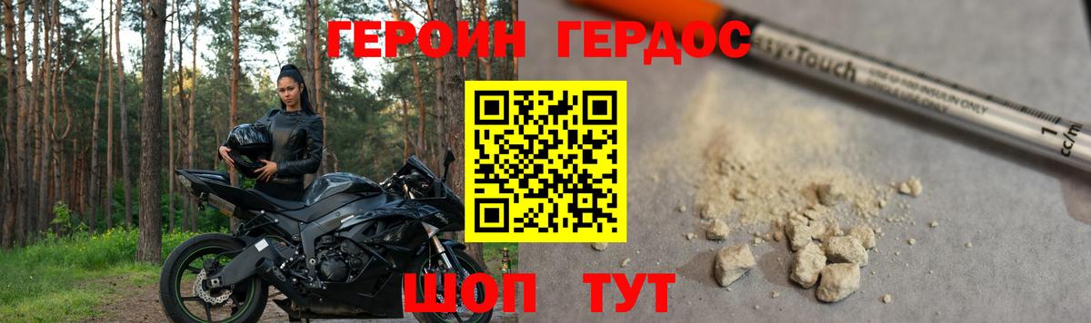 Героин Heroin Феодосия